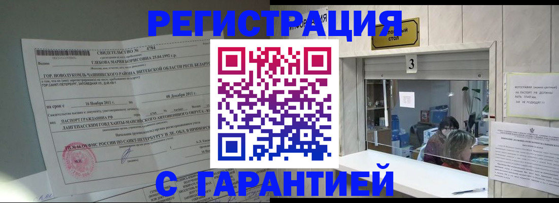 прописка в Ярославской области